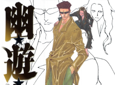 幽遊白書完全版8巻戸愚呂